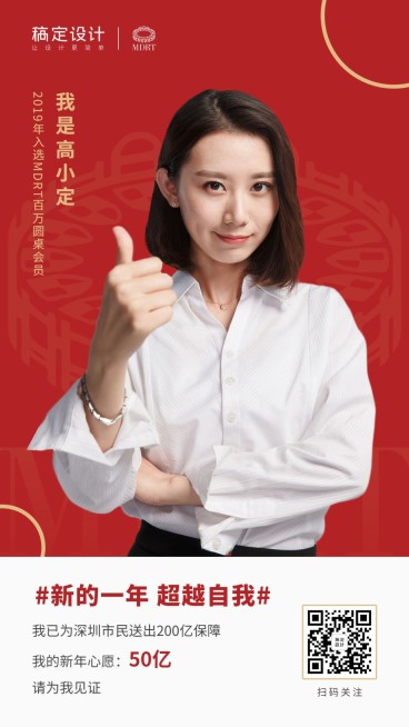 金融保险个人营销MDRT送保障社交名片手机海报预览效果