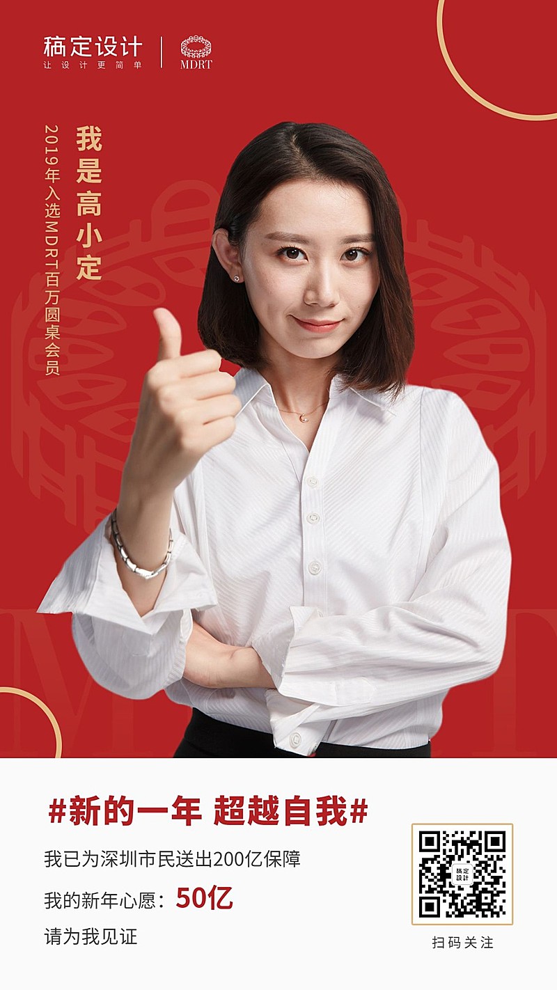 金融保险个人营销MDRT送保障社交名片手机海报