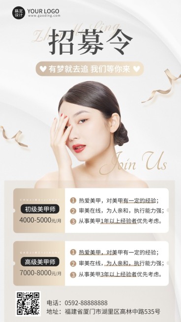 美容美妆美甲店美甲师招聘手机海报预览效果