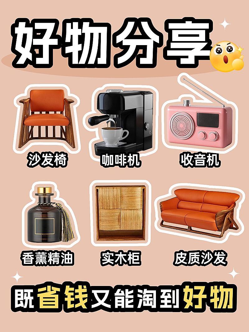 家居好物推荐小红书封面aigc