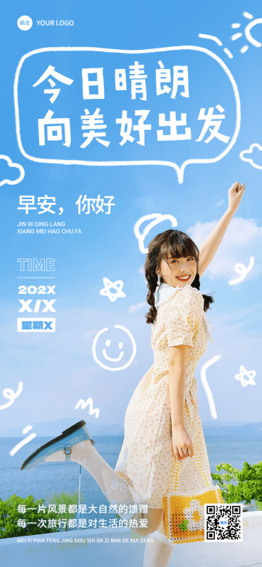旅游出行行业早安你好早安日签问候拙气风全屏竖版海报预览效果