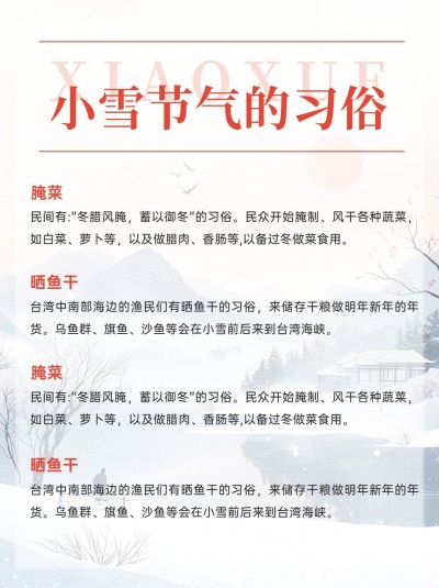 小雪节气科普中式感插画小红书套装小红书配图aigc