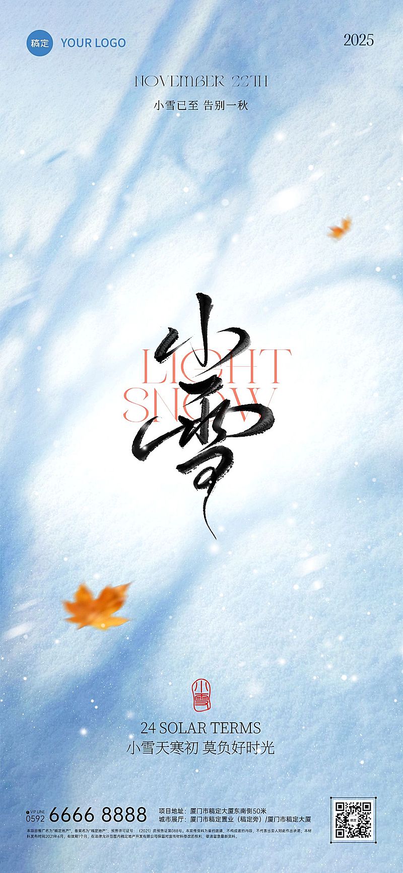 小雪节气祝福通用肌理感全屏竖版海报AIGC