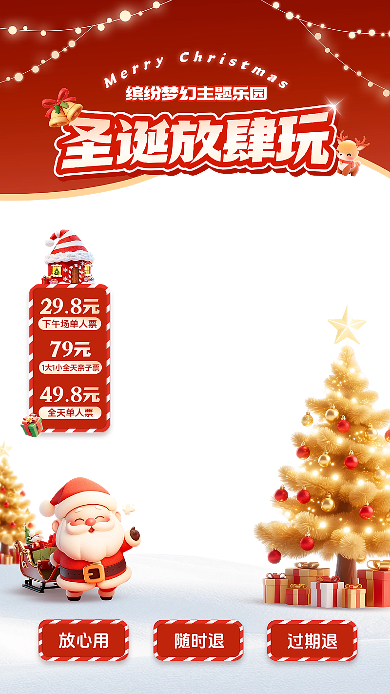 圣诞节产品营销生活服务-软3d风直播贴片组合