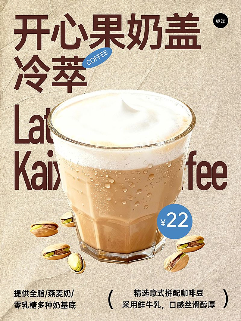 美食餐饮拿铁咖啡产品营销手机海报
