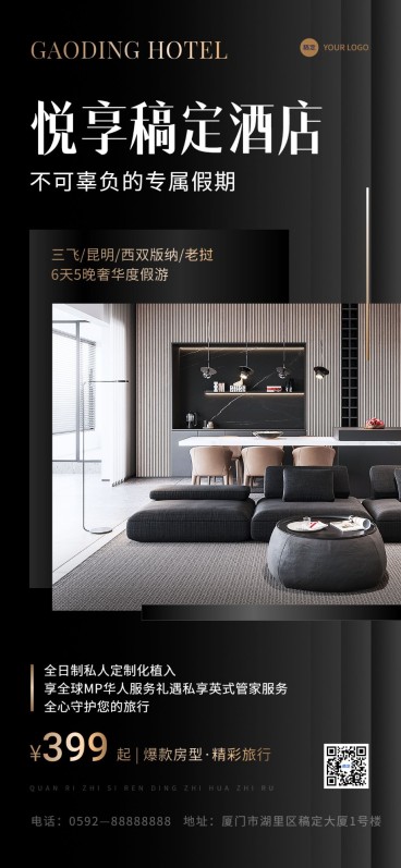 酒店民宿产品营销宣传全屏竖版海报预览效果