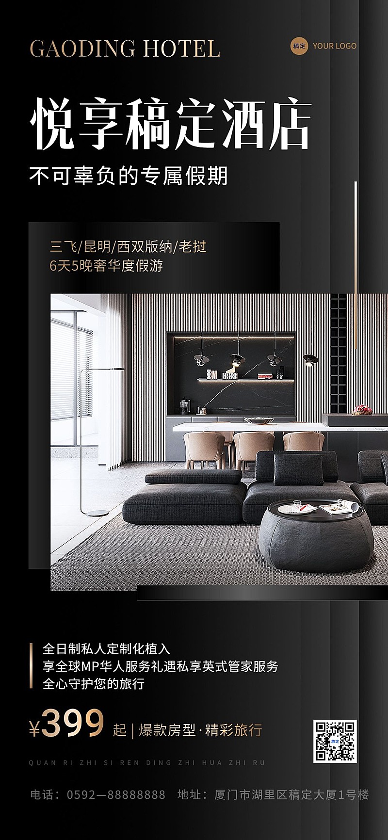 酒店民宿产品营销宣传全屏竖版海报