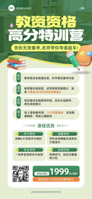 教育培训职业教育教师证考试招生宣传全屏竖版海报AIGC预览效果