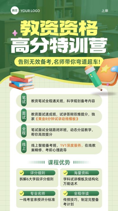 教育培训职业教育教师证考试招生宣传全屏竖版海报AIGC