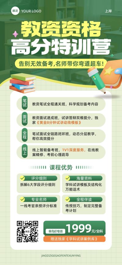 教育培训职业教育教师证考试招生宣传全屏竖版海报