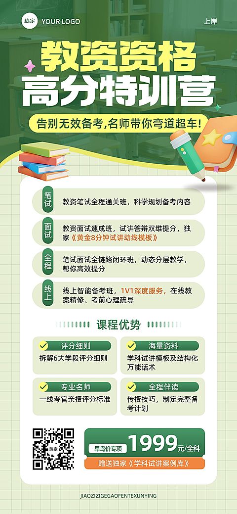 教育培训职业教育教师证考试招生宣传全屏竖版海报AIGC