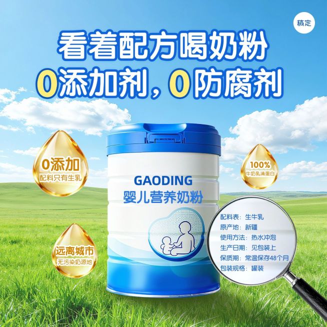 奶粉牛奶草原天空背景放大镜配料表商品主图AIGC预览效果