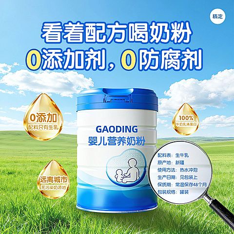 奶粉牛奶草原天空背景放大镜配料表商品主图AIGC