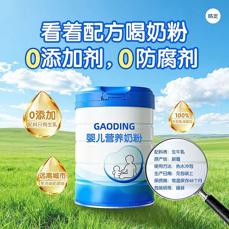 奶粉牛奶草原天空背景放大镜配料表商品主图AIGC