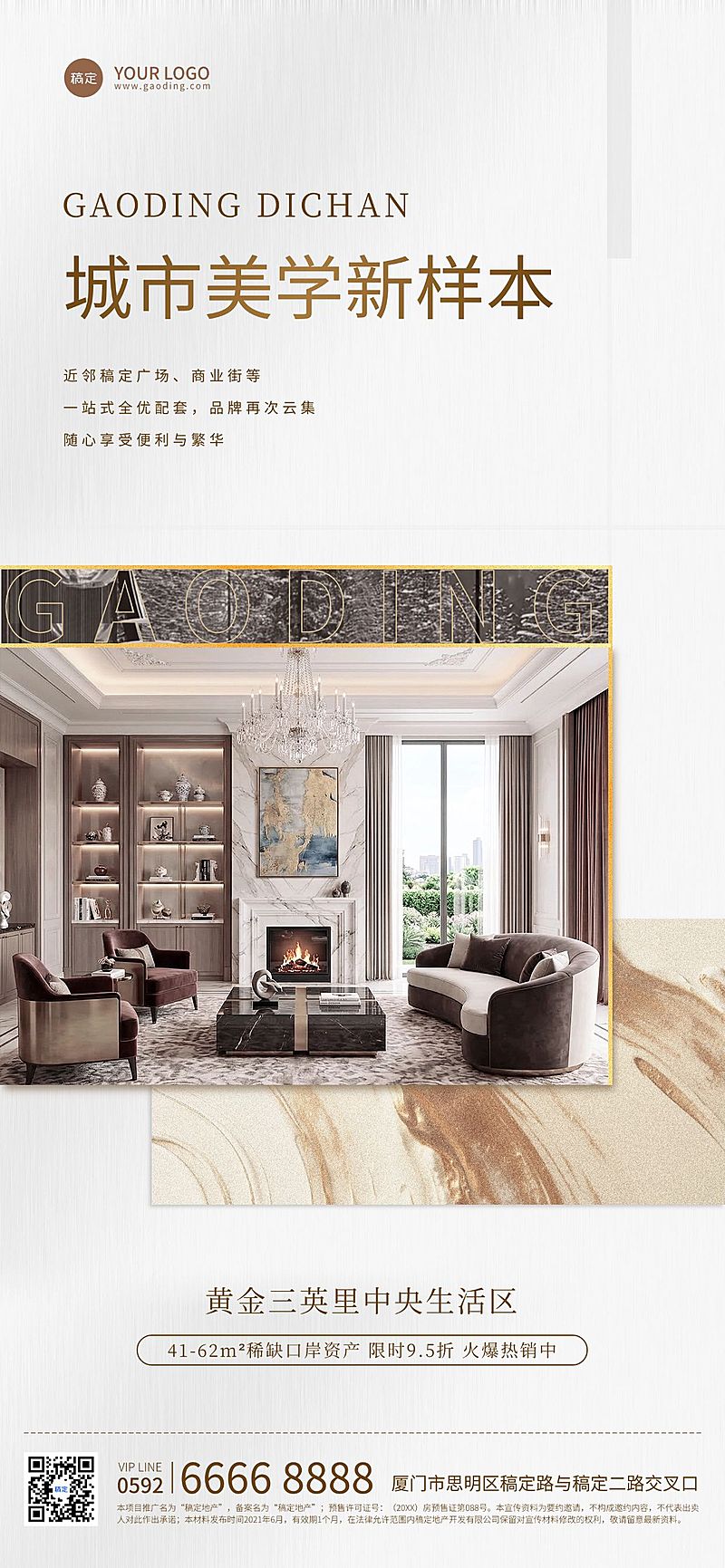 房地产图文排版地产价值宣传海报