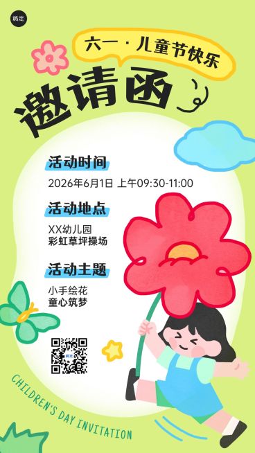 儿童节教育培训邀请函可爱感手机海报预览效果