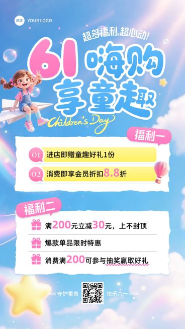 61儿童节儿童节节日营销通用活泼感手机海报预览效果
