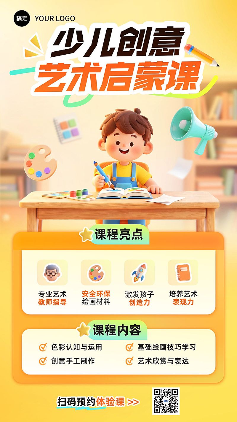 教育培训K12教育早幼教少儿艺术招生引流竖版海报AIGC