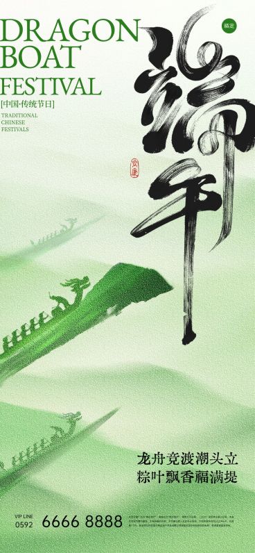 端午节祝福肌理龙舟竹叶全屏海报AIGC预览效果