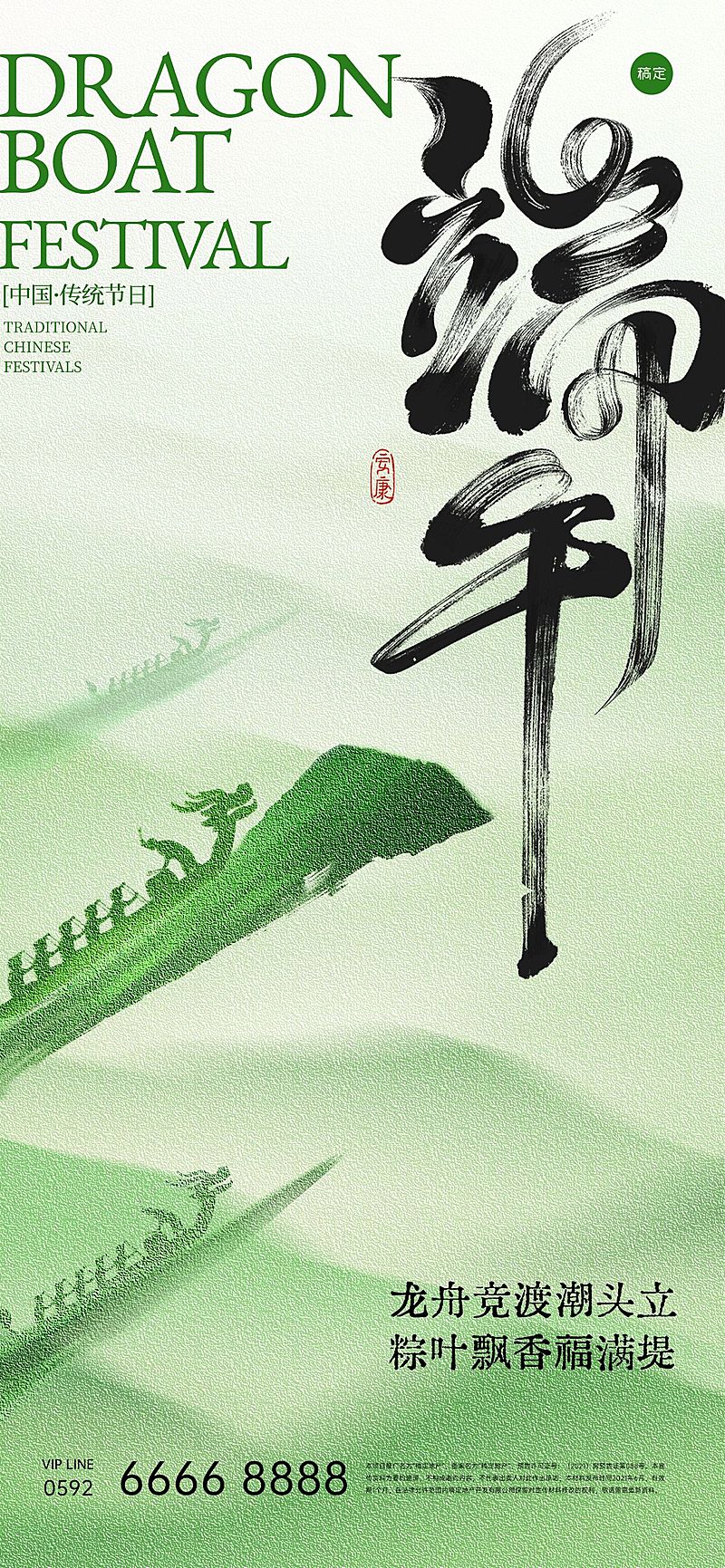 端午节祝福肌理龙舟竹叶全屏海报AIGC