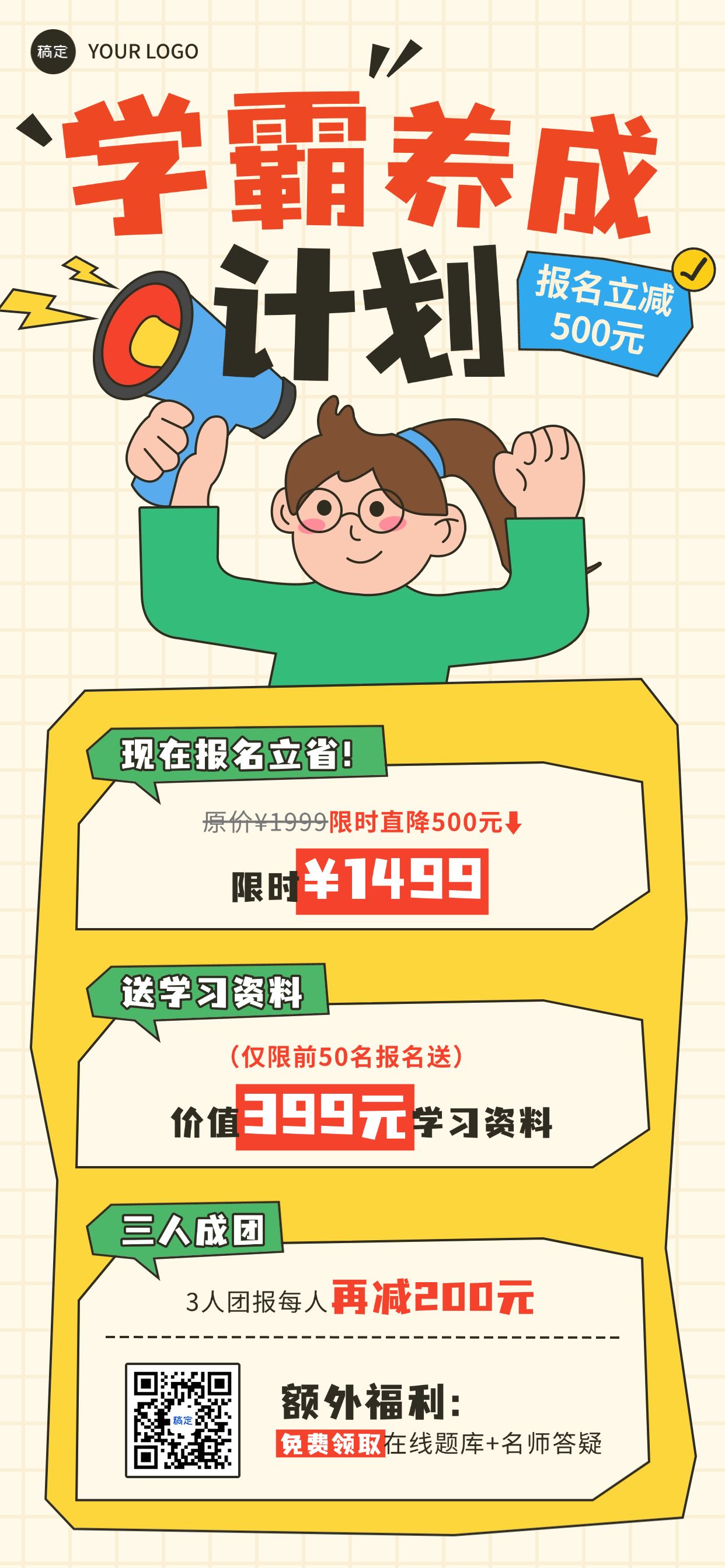 点击进入编辑 教育培训课程营销促销宣传全屏竖版海报预览效果