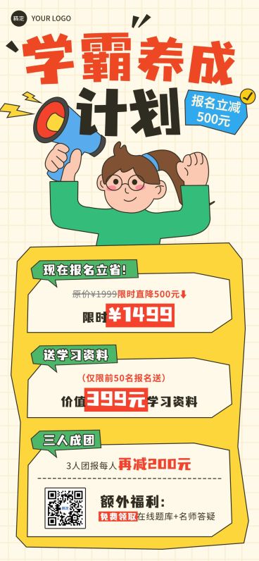 教育培训课程营销促销宣传全屏竖版海报预览效果