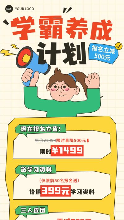 教育培训课程营销促销宣传全屏竖版海报