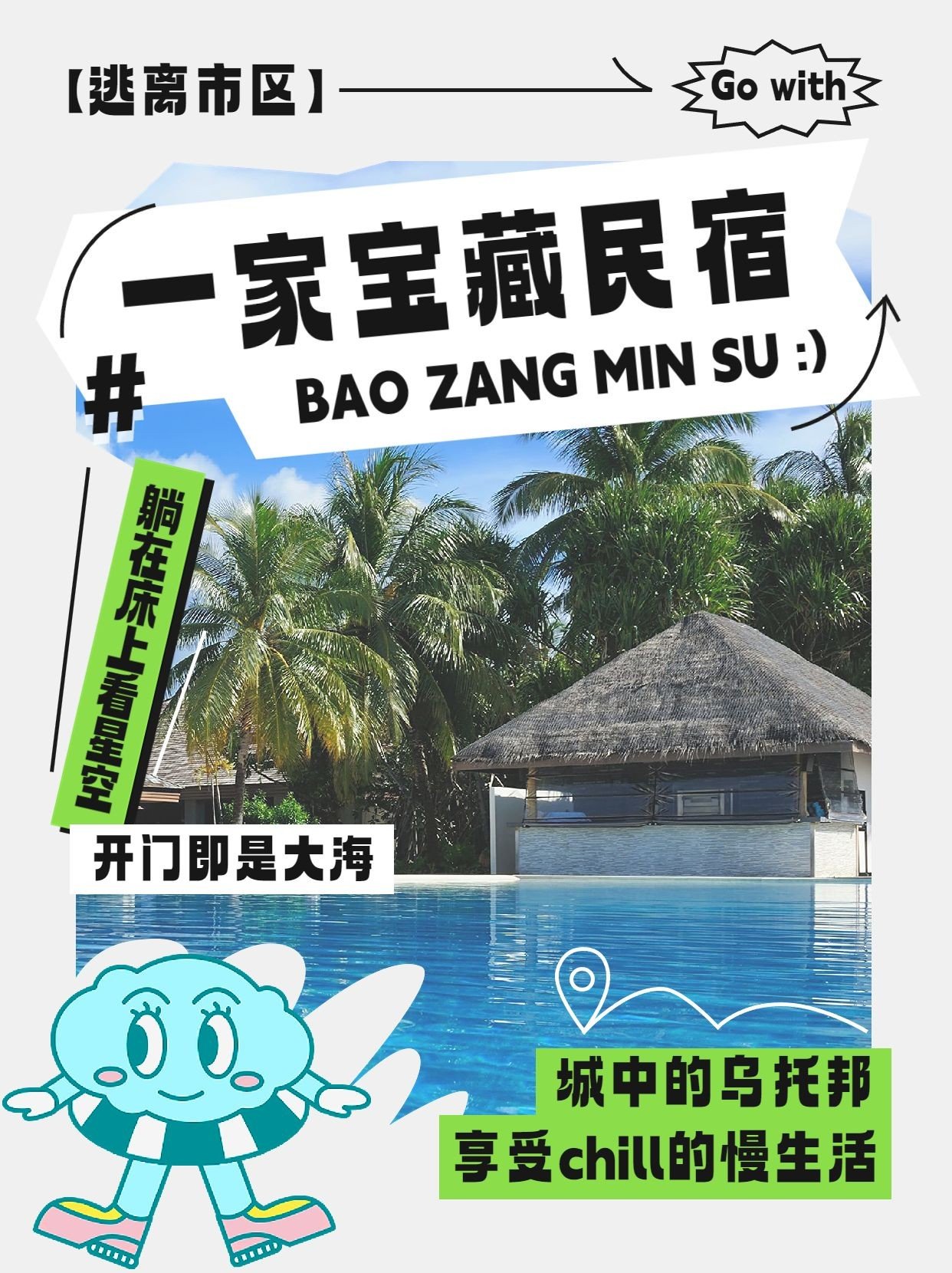 点击进入编辑 旅游宝藏民宿推荐小红书封面预览效果