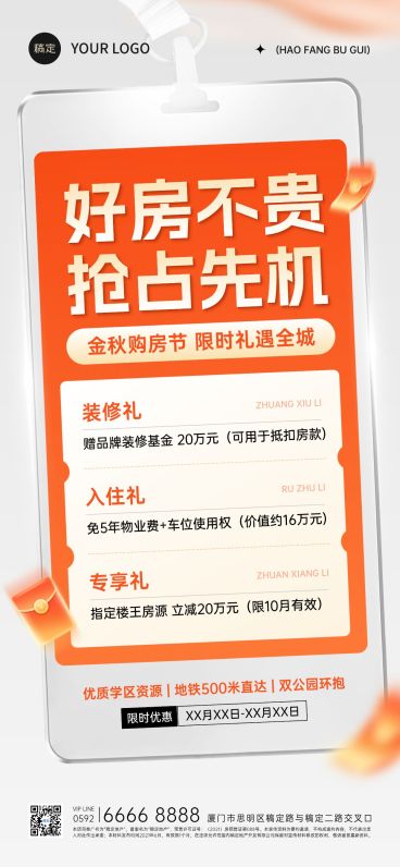 金九银十地产中介促销活动全屏海报AIGC预览效果