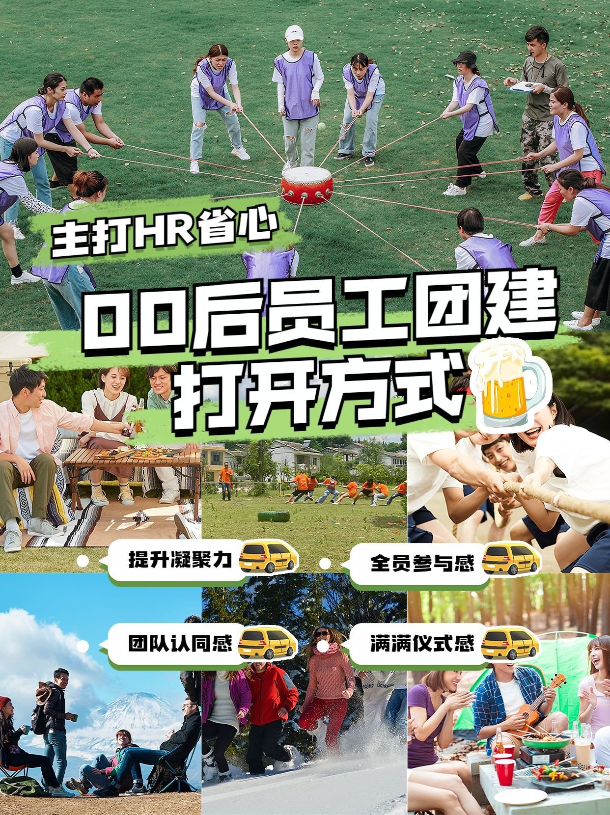 企业员工团建攻略指南拼图宫格小红书封面