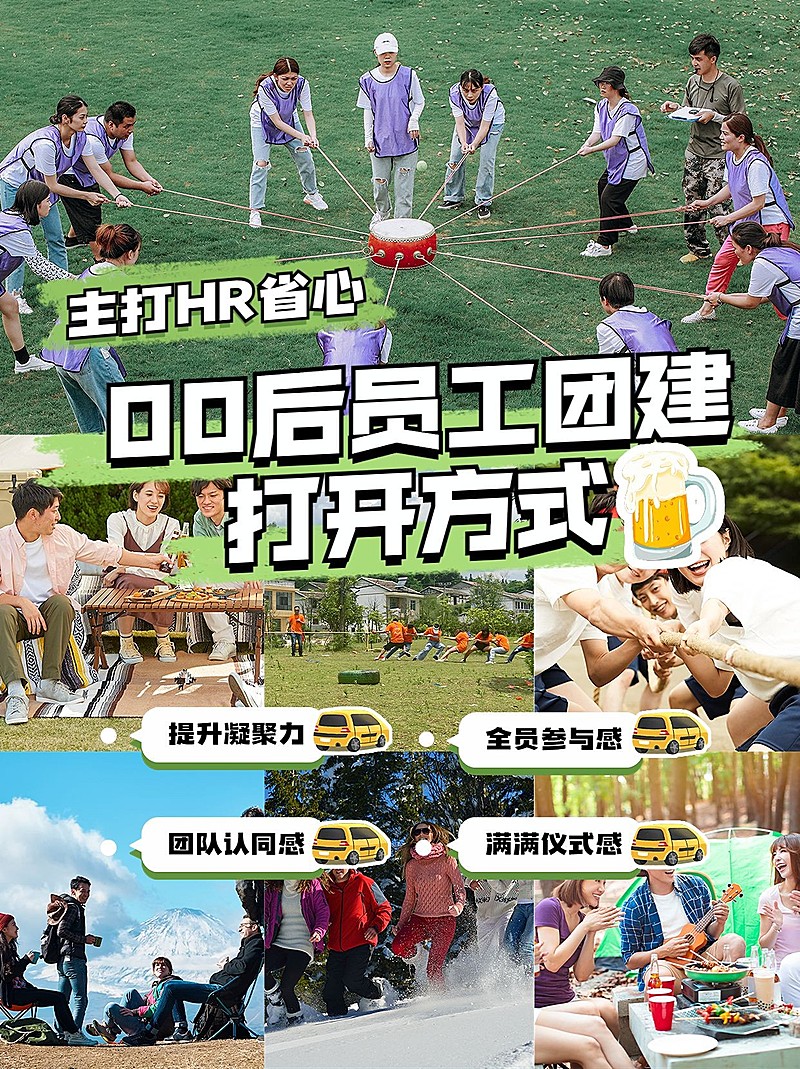 企业员工团建攻略指南拼图宫格小红书封面