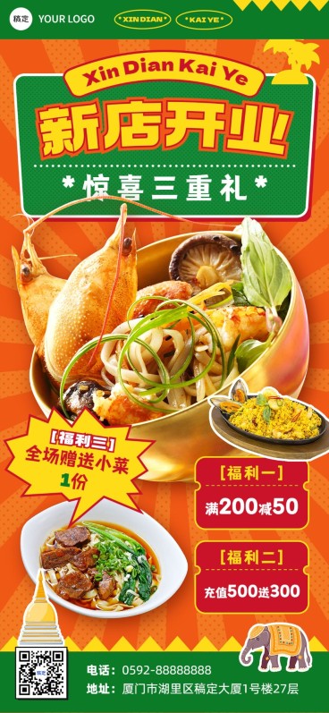 餐饮美食异国料理线下开业活动大字风店铺图框全屏竖版海报预览效果