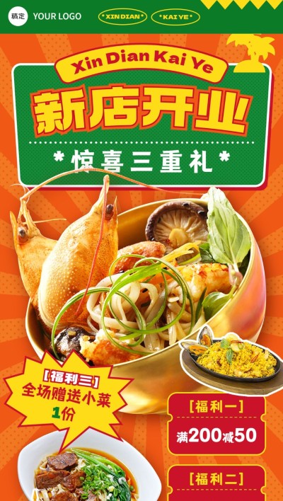 餐饮美食异国料理线下开业活动大字风店铺图框全屏竖版海报