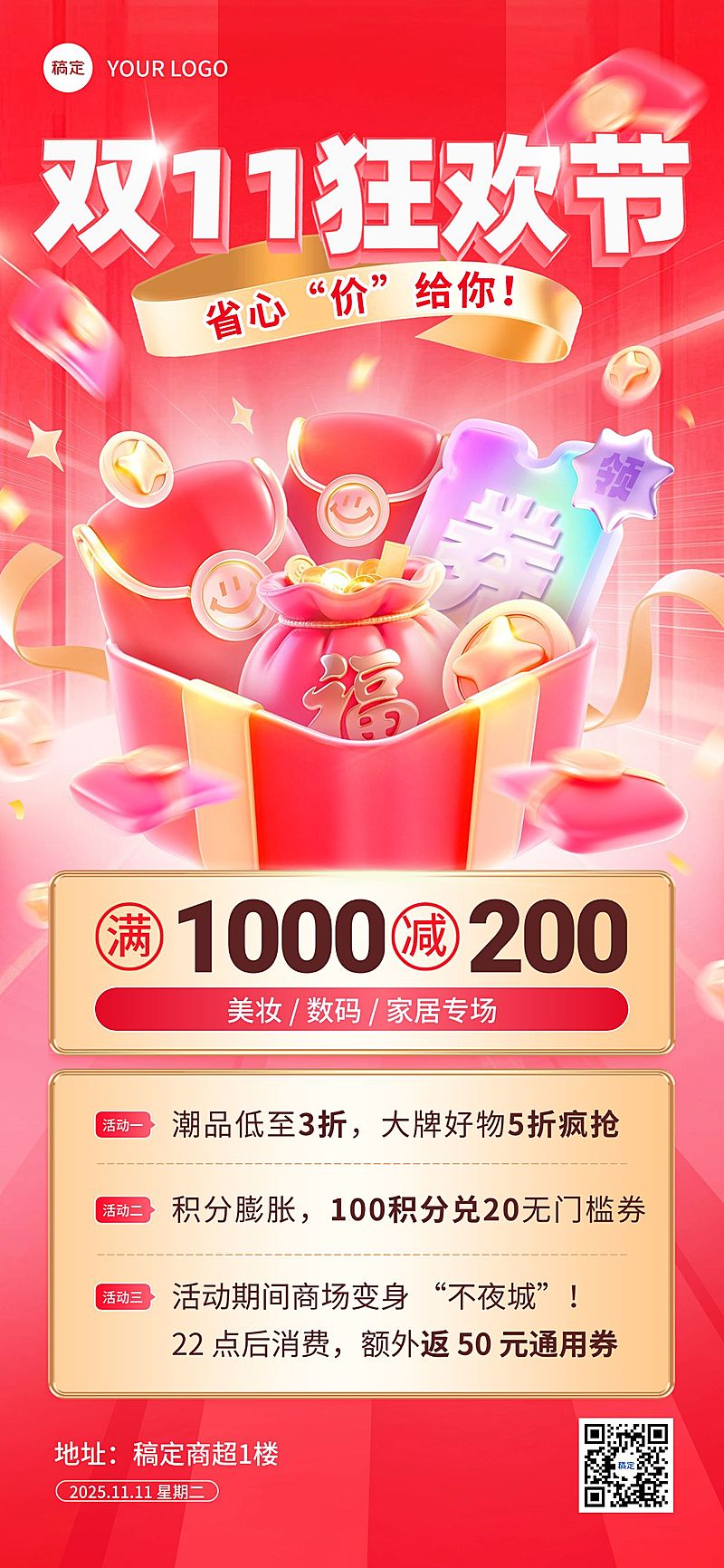 双11节点营销商超百货促销感全屏竖版海报AIGC