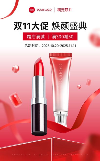 双十一美妆个护电商竖版海报AIGC预览效果