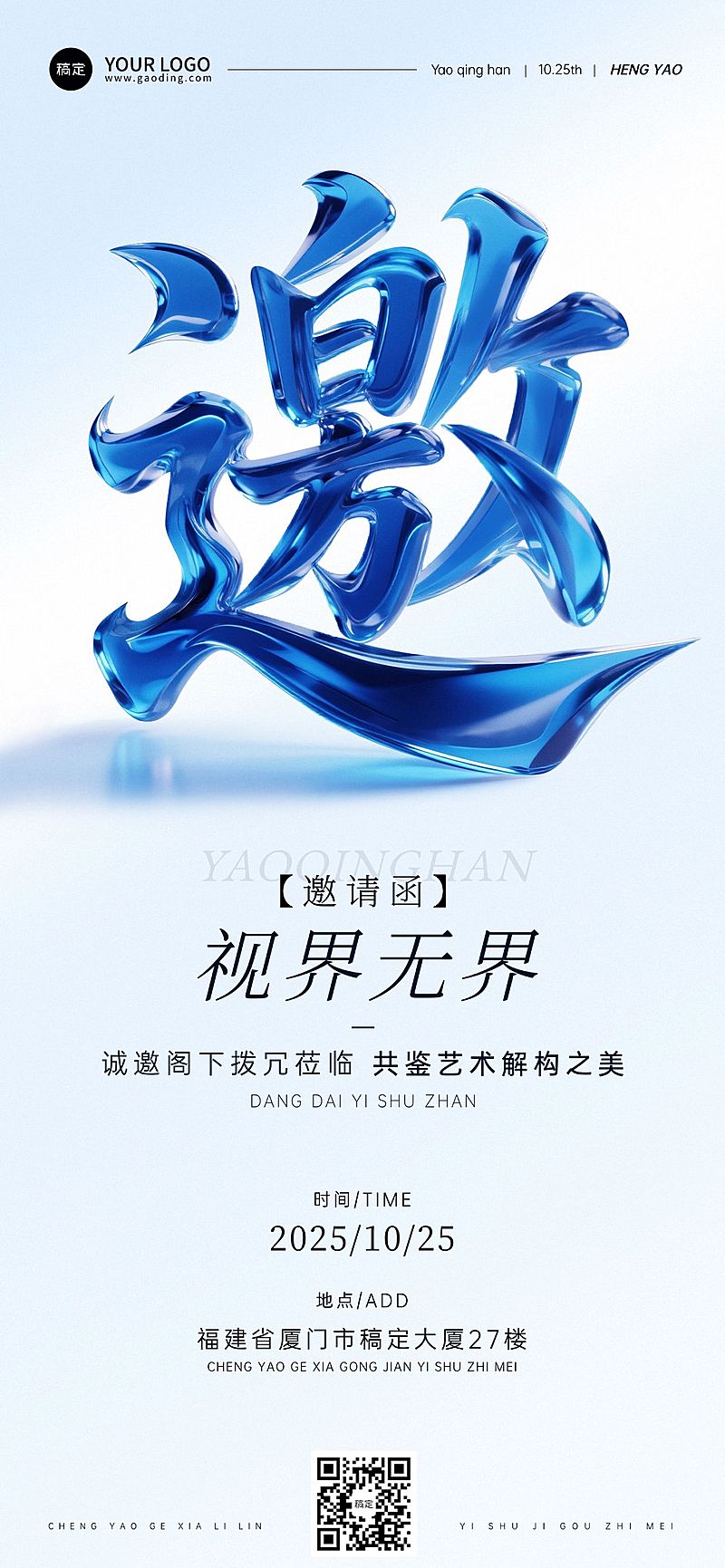 会议活动宣传邀请函全屏竖版海报AIGC