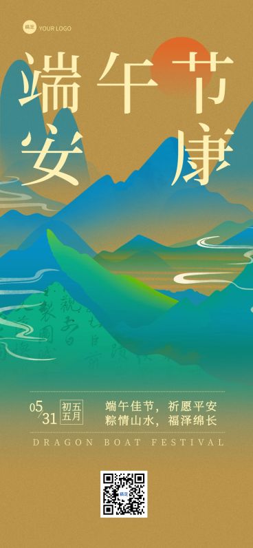 端午节节日祝福中式感全屏竖版海报AIGC预览效果