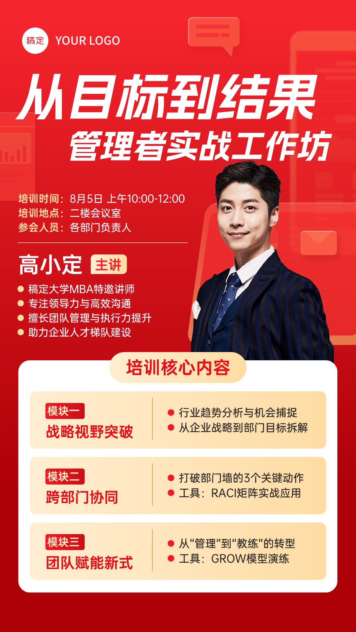 企业活动海报录用通知公告