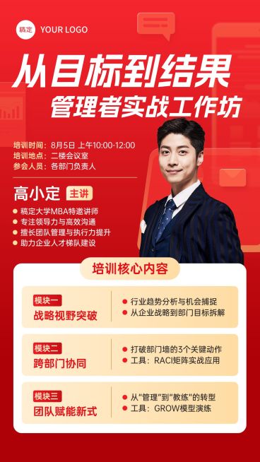 企业内部培训通知宣传人物商务感竖版海报预览效果