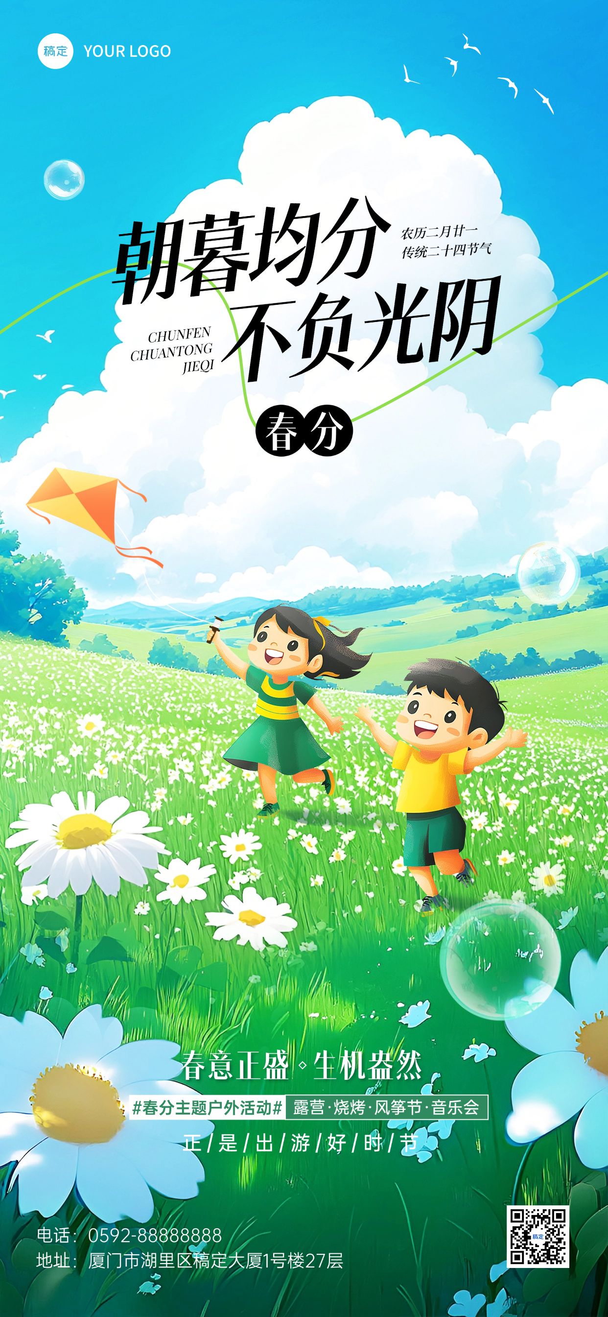 春分旅游出行节气祝福全屏竖版海报AIGC