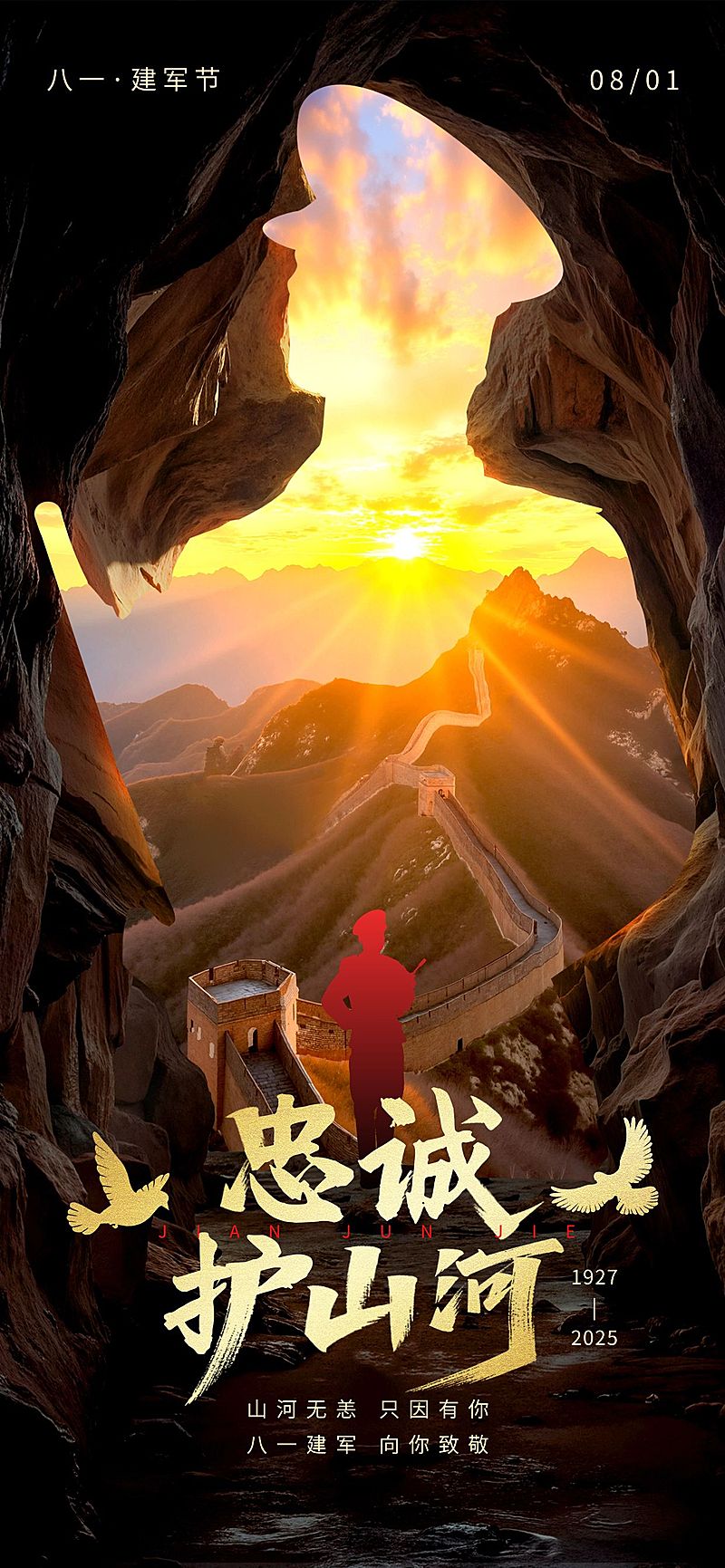建军节节日祝福宽阔感实景感全屏竖版海报AIGC