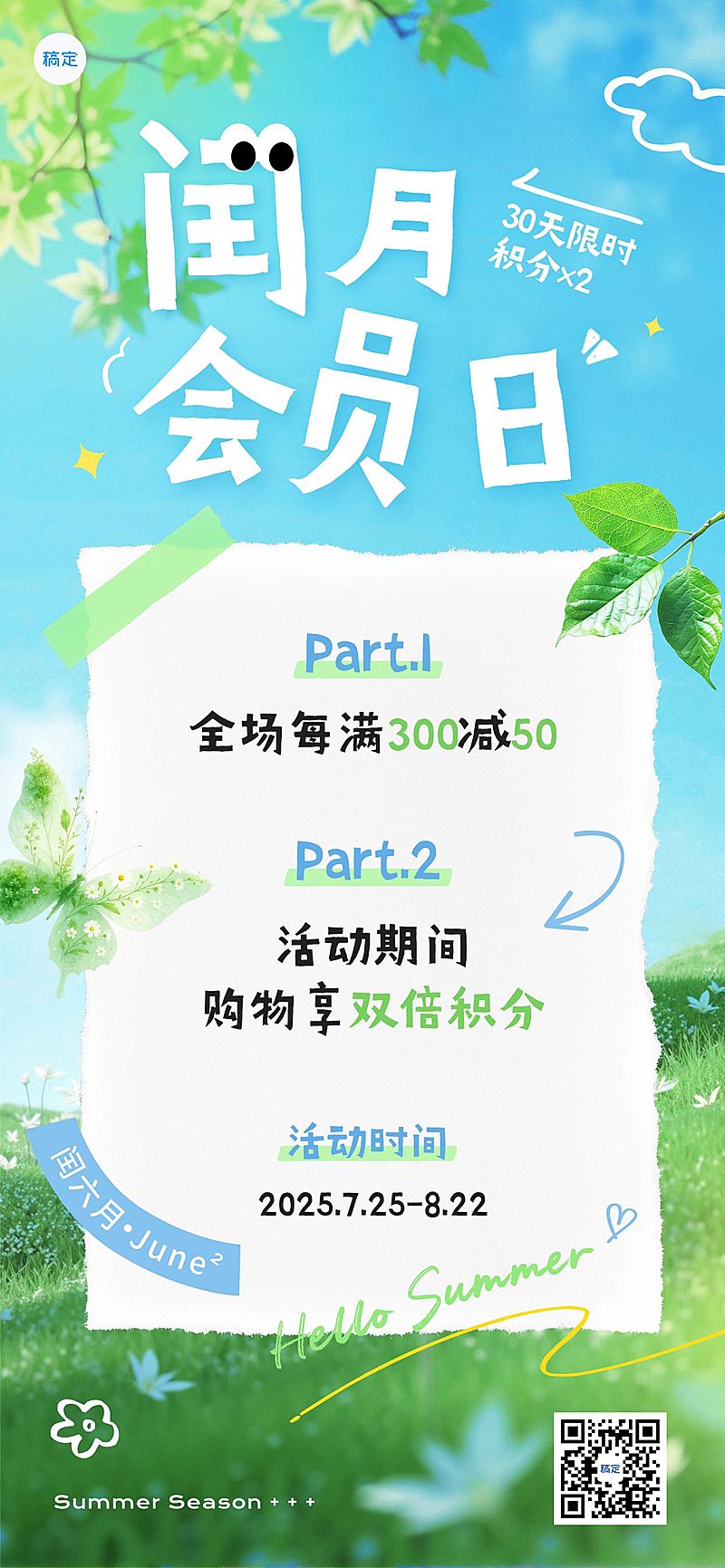 闰六月节点促销活动清新感实景感全屏竖版海报AIGC