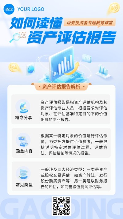 金融证券投资者教育知识科普轻拟物风手机海报AIGC