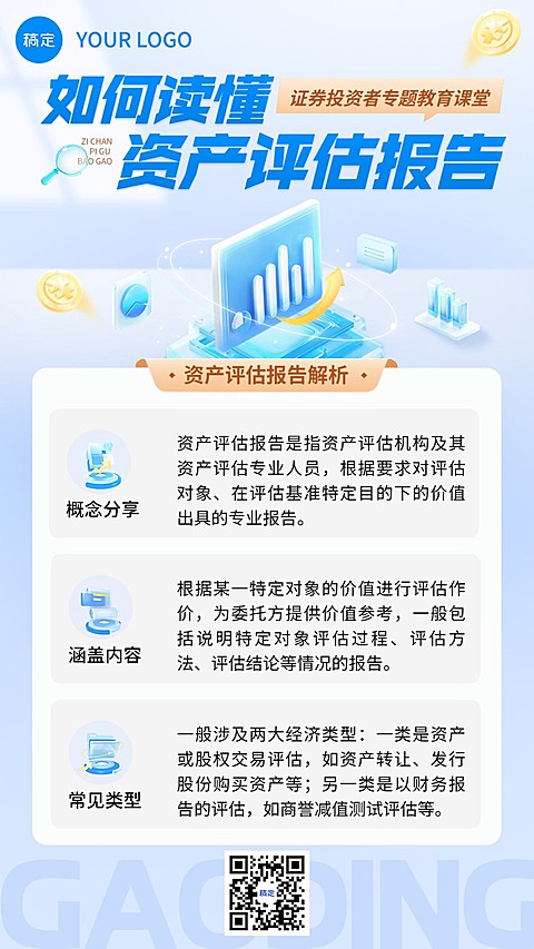 金融证券投资者教育知识科普轻拟物风手机海报AIGC