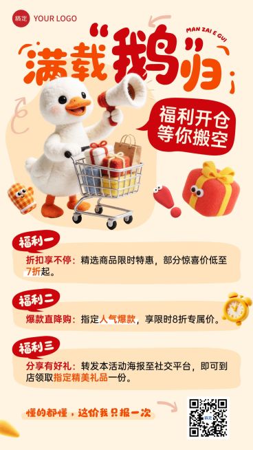 商品零售促销活动宣传趣味毛绒手机海报预览效果