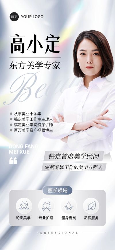 美容院美业顾问介绍名片全屏海报AIGC