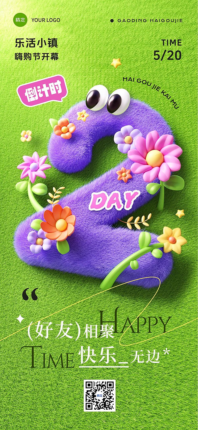 会议活动开幕倒计时2天3D毛绒趣味感全屏竖版海报套系AIGC