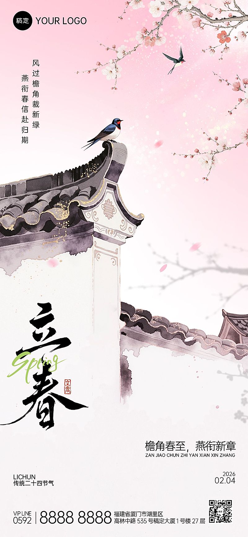 立春中国风节气祝福通用静谧感全屏竖版海报