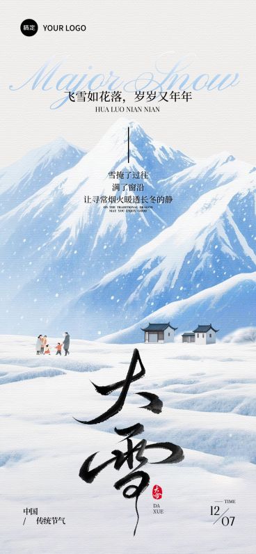 大雪节气祝福通用水彩风静谧感竖版海报AIGC预览效果