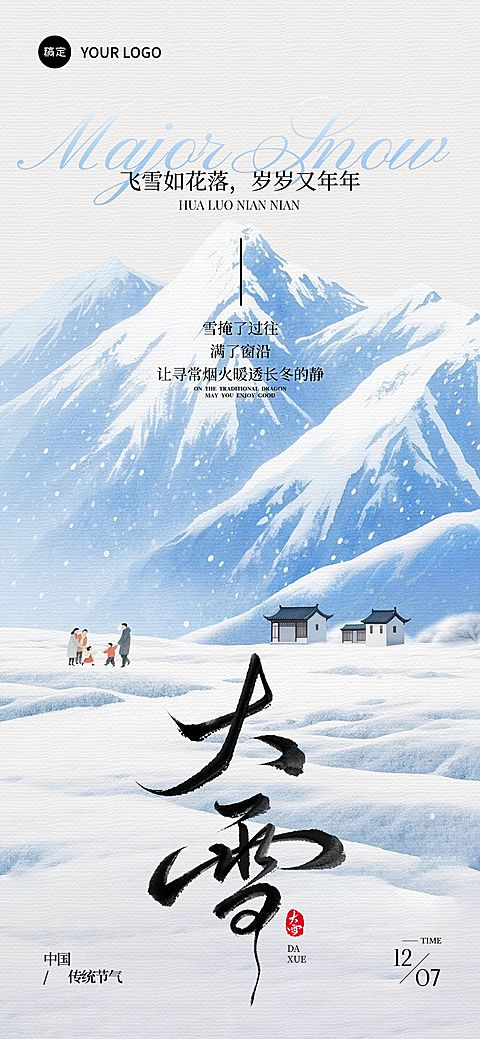 大雪节气祝福通用水彩风静谧感竖版海报AIGC